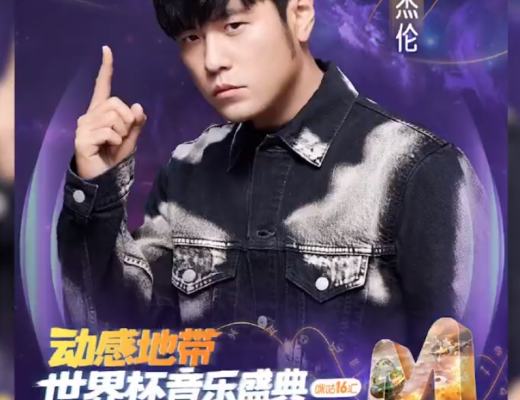 
      周杰伦等多位实力唱将齐聚全球首届元宇宙世界杯音乐盛典