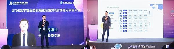 第8届世界元宇宙大会在元宇宙与杭州同步顺利召开