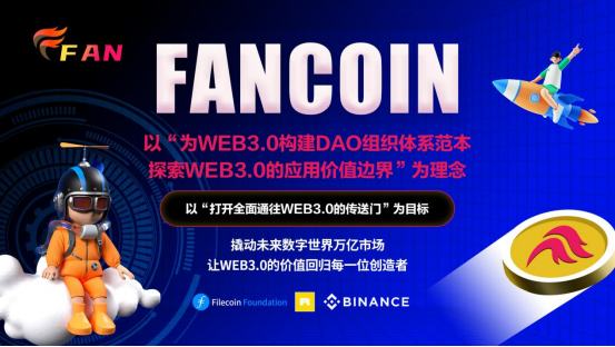 
      FANCOIN | 面向WEB3.0的DAO聚合全产业生态平台