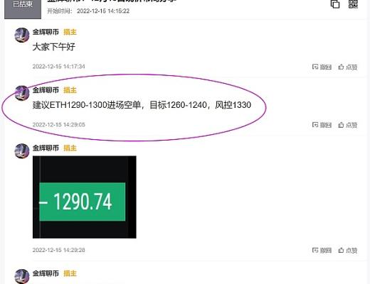 
      金辉聊币：恭喜 ETH空单布局完美止盈50个点 太给力了