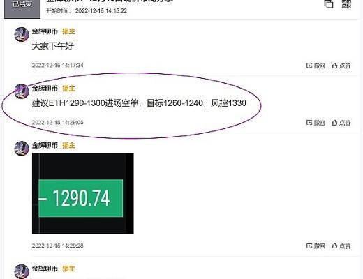 
      金辉：恭喜 ETH空单布局完美止盈50个点 太给力了