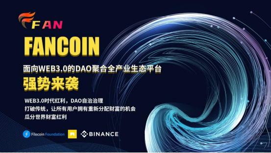 
      FANCOIN | 面向WEB3.0的DAO聚合全产业生态平台