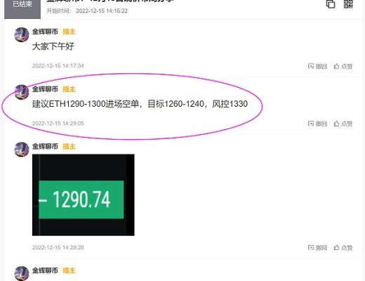 
      金辉聊币：恭喜 ETH空单布局完美止盈30个点 太给力了