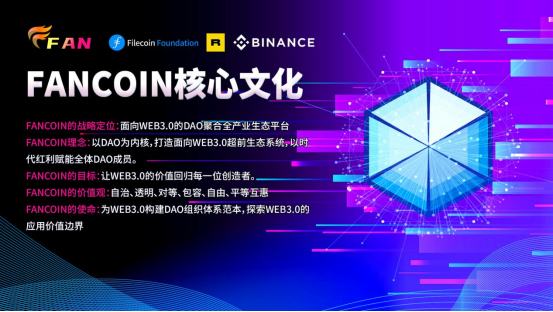 
      FANCOIN | 面向WEB3.0的DAO聚合全产业生态平台