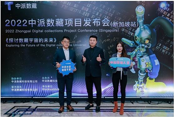 
      数藏新时代,中派数藏“辞旧迎新”发布会圆满完成