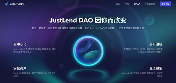 
      社区生态 | JustLend DAO官网升级：新增DAO页面