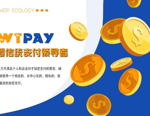 
      PWTPay下一代互联网支付革命领导者