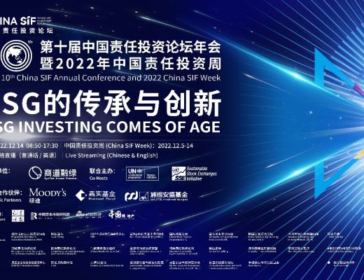 
      China SIF｜ESG十年：第十届中国责任投资论坛年会成功举行