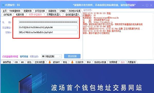 
      波场钱包地址owner拥有者权限如何进行二次转移
