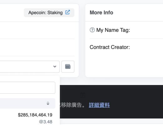 
      麻吉大哥再买14万$APE质押  ApeCoin DAO选举投下120万票  BAKC突破8 ETH
