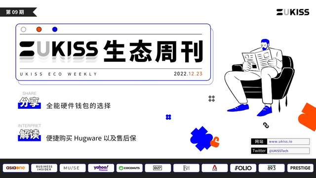 
      UKISS生态周刊｜全能硬件钱包的选择