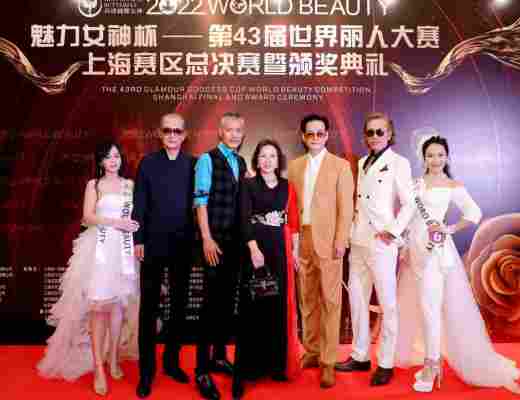 
      魅力女神杯第43届世界丽人大赛上海赛区总决赛颁奖典礼暨关爱自闭症儿童演唱会完美收官