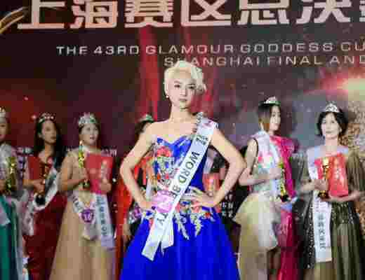 
      魅力女神杯第43届世界丽人大赛上海赛区总决赛颁奖典礼暨关爱自闭症儿童演唱会完美收官