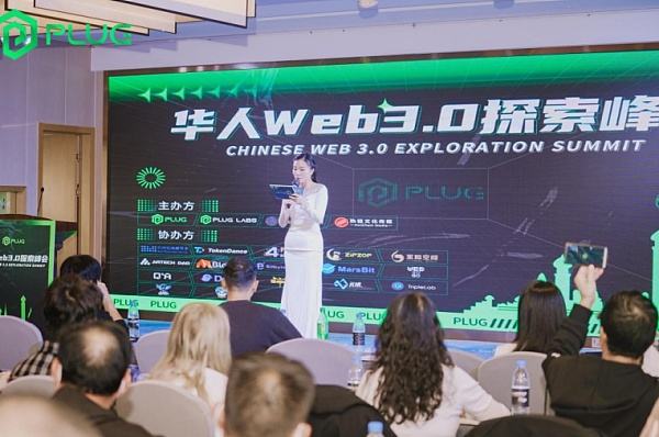 
      滇峰之旅 由PlugLabs主办的《华人Web3.0探索峰会暨亚洲首届华人加密周》圆满结束