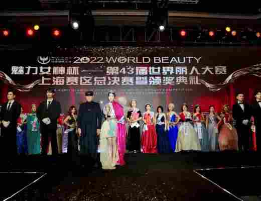 
      魅力女神杯第43届世界丽人大赛上海赛区总决赛颁奖典礼暨关爱自闭症儿童演唱会完美收官