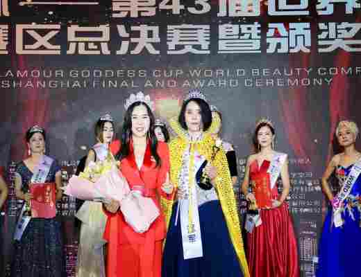 
      魅力女神杯第43届世界丽人大赛上海赛区总决赛颁奖典礼暨关爱自闭症儿童演唱会完美收官