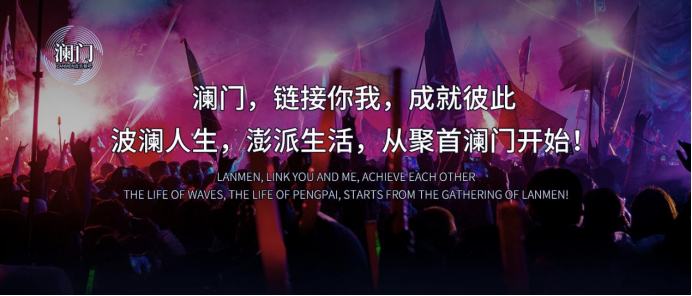 
      澜门｜志为高端圈层营造心归场 助力打造城市现象网红门店