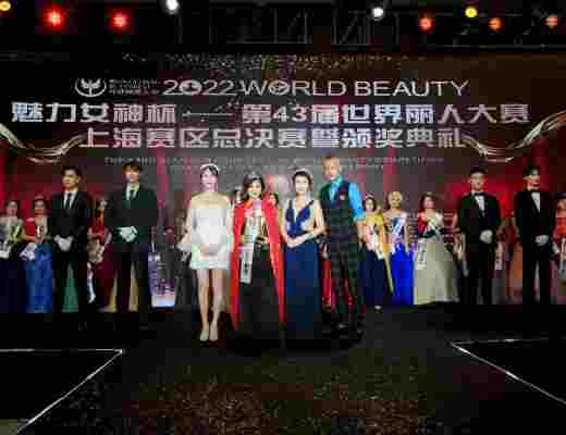 
      魅力女神杯第43届世界丽人大赛上海赛区总决赛颁奖典礼暨关爱自闭症儿童演唱会完美收官