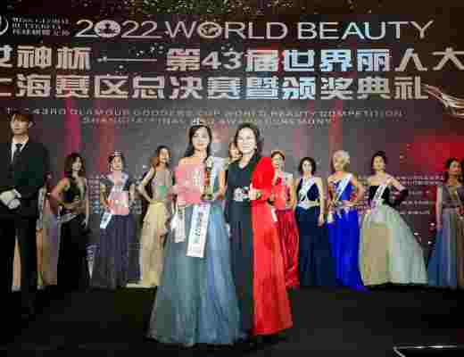 
      魅力女神杯第43届世界丽人大赛上海赛区总决赛颁奖典礼暨关爱自闭症儿童演唱会完美收官