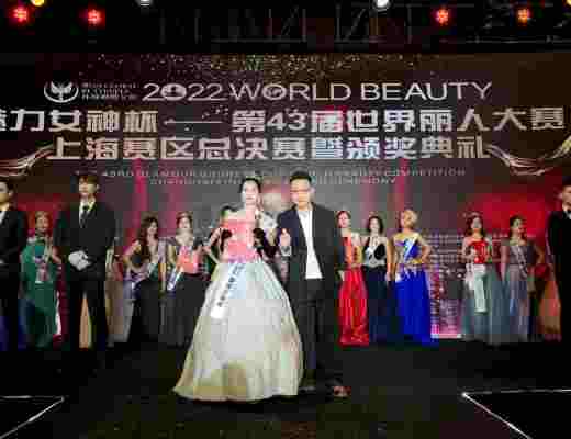 
      魅力女神杯第43届世界丽人大赛上海赛区总决赛颁奖典礼暨关爱自闭症儿童演唱会完美收官