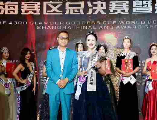 
      魅力女神杯第43届世界丽人大赛上海赛区总决赛颁奖典礼暨关爱自闭症儿童演唱会完美收官