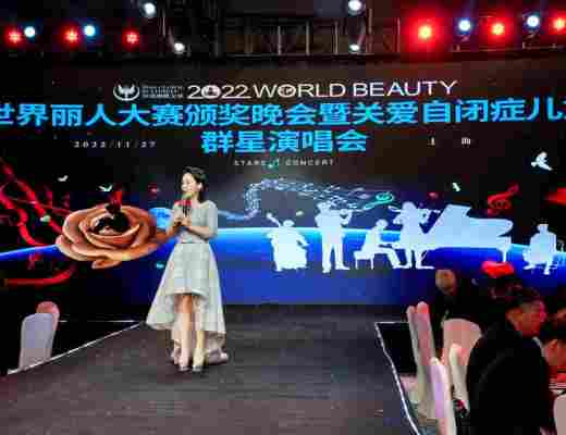 
      魅力女神杯第43届世界丽人大赛上海赛区总决赛颁奖典礼暨关爱自闭症儿童演唱会完美收官