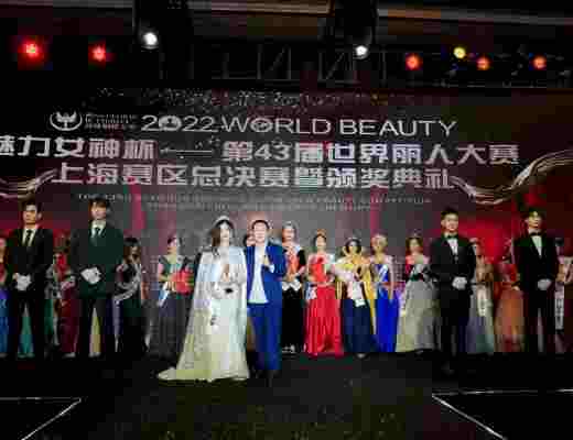 
      魅力女神杯第43届世界丽人大赛上海赛区总决赛颁奖典礼暨关爱自闭症儿童演唱会完美收官