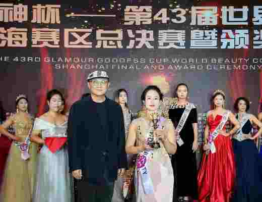 
      魅力女神杯第43届世界丽人大赛上海赛区总决赛颁奖典礼暨关爱自闭症儿童演唱会完美收官