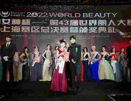 
      魅力女神杯第43届世界丽人大赛上海赛区总决赛颁奖典礼暨关爱自闭症儿童演唱会完美收官