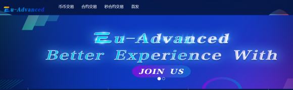 
      Eu-Advanced交易所安全性怎么样？ 出金安全么？