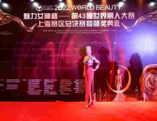 
      魅力女神杯第43届世界丽人大赛上海赛区总决赛颁奖典礼暨关爱自闭症儿童演唱会完美收官