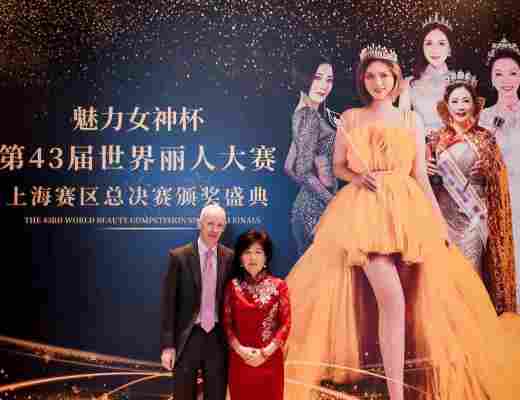 
      魅力女神杯第43届世界丽人大赛上海赛区总决赛颁奖典礼暨关爱自闭症儿童演唱会完美收官