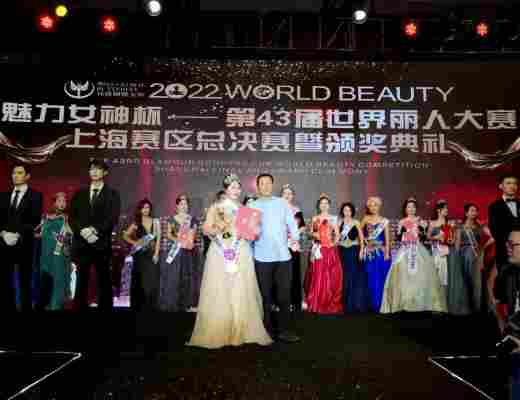 
      魅力女神杯第43届世界丽人大赛上海赛区总决赛颁奖典礼暨关爱自闭症儿童演唱会完美收官