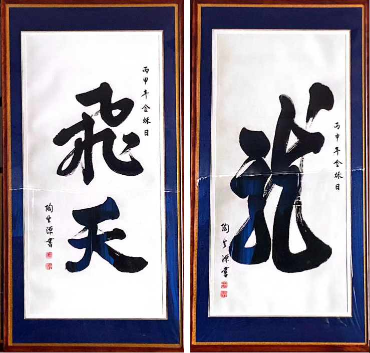 陶生源书画作品全球溯源防伪工作启动