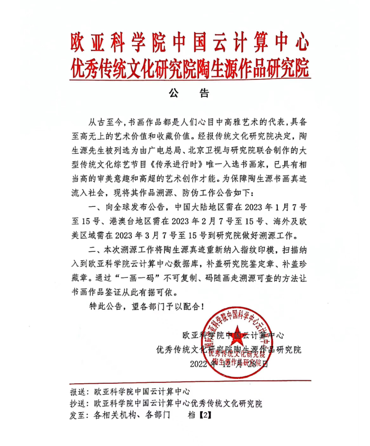 陶生源书画作品全球溯源防伪工作启动