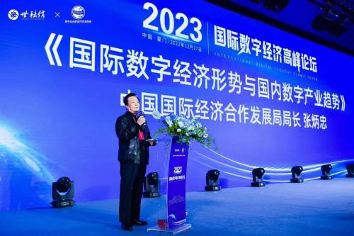 
      2023国际数字经济高峰论坛数字中国战略与新一轮全球化