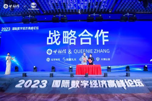 
      2023国际数字经济高峰论坛数字中国战略与新一轮全球化