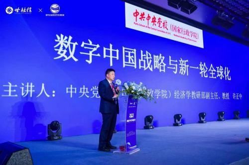 
      2023国际数字经济高峰论坛数字中国战略与新一轮全球化