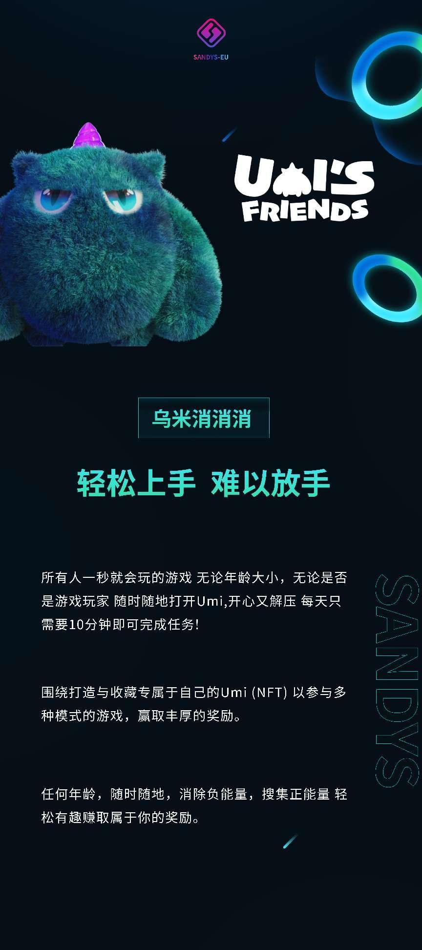Sandys-EU开启Gamefi领域游戏巨作“乌米的朋友”