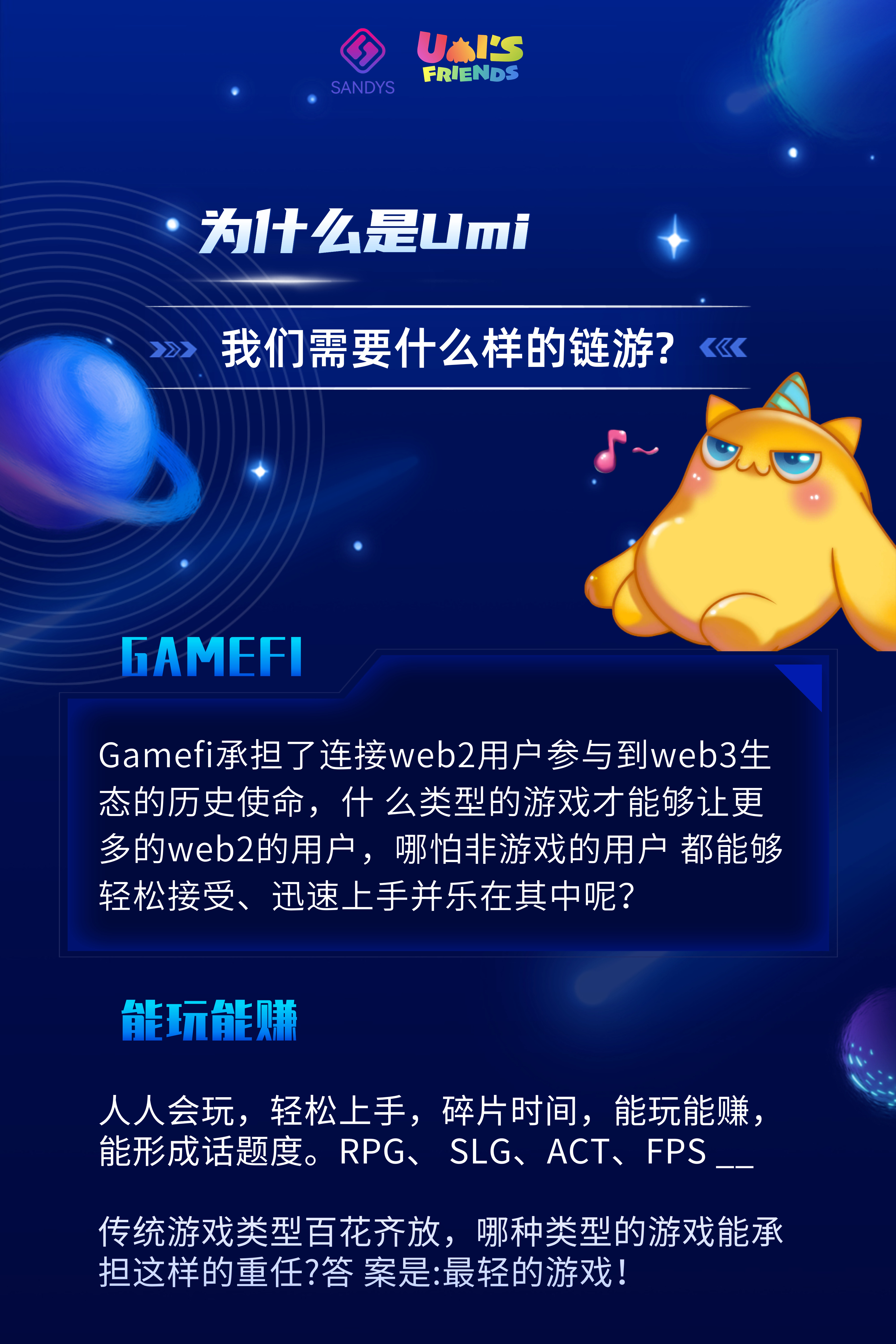 Sandys-EU开启Gamefi领域游戏巨作“乌米的朋友”