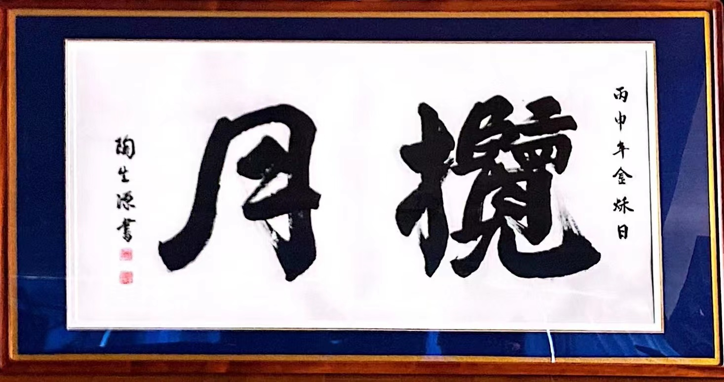 陶生源书画作品全球溯源防伪工作启动