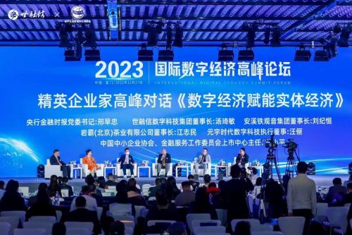 
      2023国际数字经济高峰论坛数字中国战略与新一轮全球化