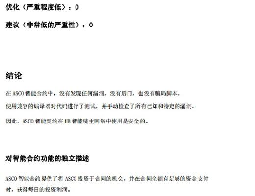 
      ASCO审计报告通过啦