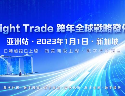 
      骑士跨年全球战略发布会将在新加坡开幕,推动数字金融新浪潮