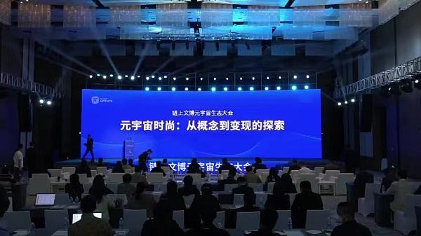 
      WEB3.0时代 链上文博布局数字藏品平台引领行业新纪元