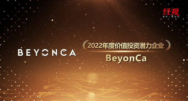 
      “最具投资潜力” – 宾理BeyonCa年终斩获多项大奖