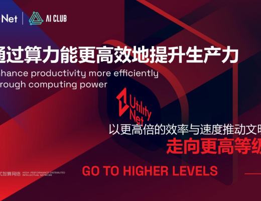 
      一文告诉你为什么一定要参与UtilityNet激励测试网