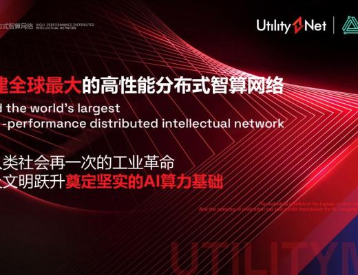 
      一文告诉你为什么一定要参与UtilityNet激励测试网