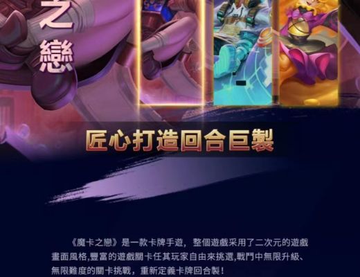 
      《WEB3.0生态NFT龙头匠心打造回合巨製APC之魔卡之恋卡牌游戏》