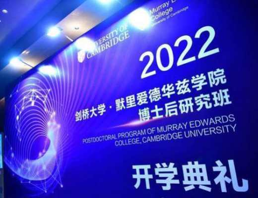 
      剑桥大学-默里爱德华兹学院博士后研究班3期开学典礼成功举办继今年9月上海艾韦士课教育科技（集团）有限公司与高科教育控股（北京）有限公司达成略战合作后，近日，“剑桥大学-默里爱德华兹学院博士后研究班”3期班开学典礼成功举办。受疫情影响部分学员在线出席了开学典礼。